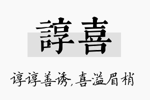 谆喜名字的寓意及含义