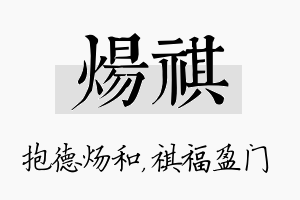 炀祺名字的寓意及含义