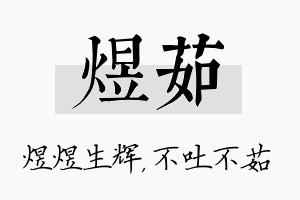 煜茹名字的寓意及含义