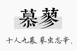 慕蓼名字的寓意及含义