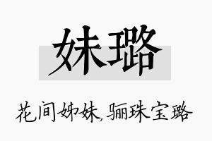 妹璐名字的寓意及含义