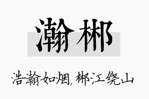 瀚郴名字的寓意及含义