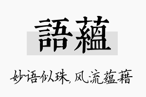 语蕴名字的寓意及含义