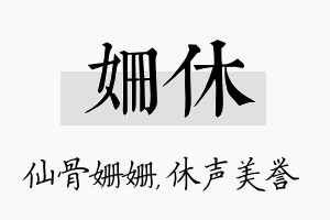 姗休名字的寓意及含义