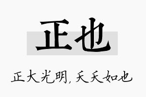 正也名字的寓意及含义