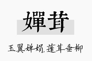 婵茸名字的寓意及含义