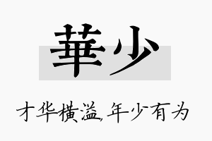 华少名字的寓意及含义