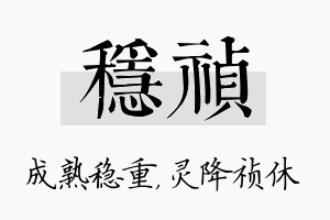 稳祯名字的寓意及含义