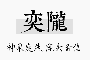 奕陇名字的寓意及含义