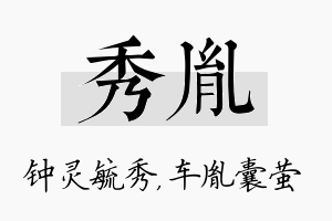 秀胤名字的寓意及含义