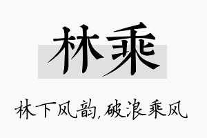 林乘名字的寓意及含义