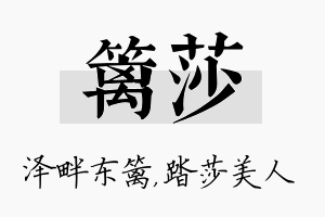 篱莎名字的寓意及含义