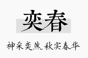 奕春名字的寓意及含义