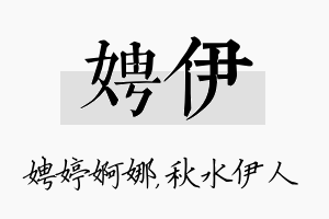 娉伊名字的寓意及含义