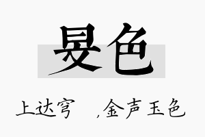 旻色名字的寓意及含义