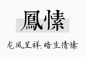 凤愫名字的寓意及含义