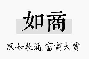 如商名字的寓意及含义