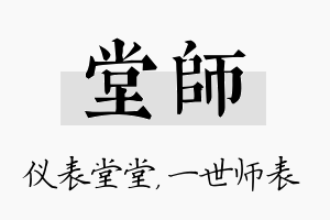 堂师名字的寓意及含义