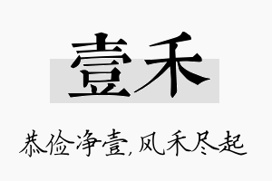 壹禾名字的寓意及含义