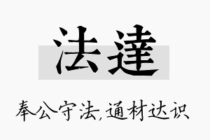 法达名字的寓意及含义