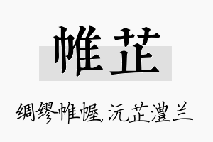 帷芷名字的寓意及含义