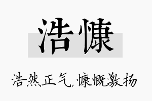 浩慷名字的寓意及含义