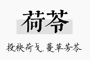 荷苓名字的寓意及含义