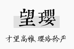 望璎名字的寓意及含义