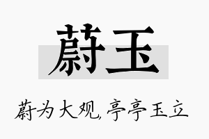 蔚玉名字的寓意及含义