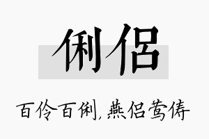 俐侣名字的寓意及含义