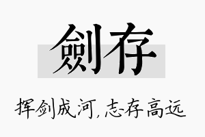 剑存名字的寓意及含义