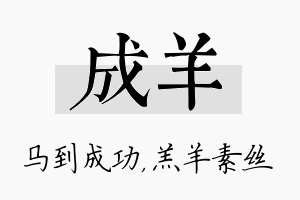 成羊名字的寓意及含义