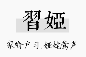 习娅名字的寓意及含义