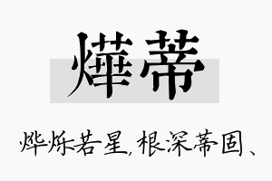 烨蒂名字的寓意及含义