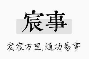 宸事名字的寓意及含义