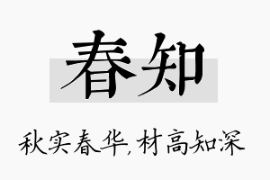 春知名字的寓意及含义