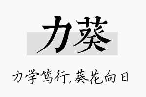 力葵名字的寓意及含义