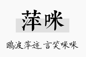 萍咪名字的寓意及含义