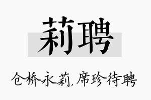 莉聘名字的寓意及含义