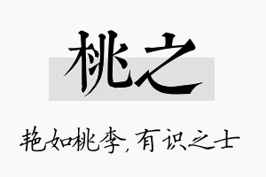 桃之名字的寓意及含义