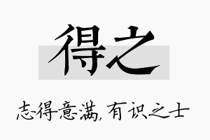 得之名字的寓意及含义