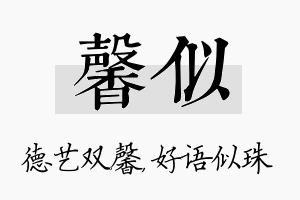 馨似名字的寓意及含义