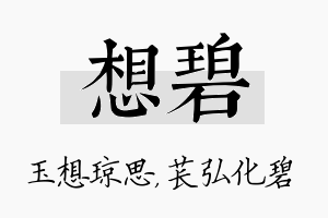 想碧名字的寓意及含义