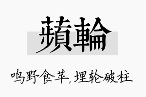 苹轮名字的寓意及含义