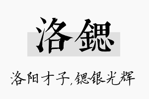 洛锶名字的寓意及含义