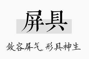 屏具名字的寓意及含义