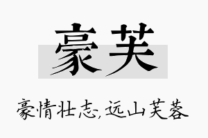 豪芙名字的寓意及含义