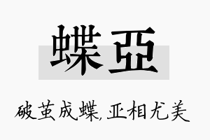 蝶亚名字的寓意及含义