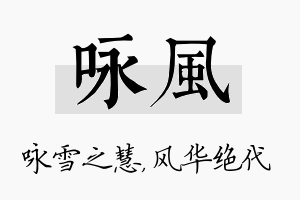 咏风名字的寓意及含义