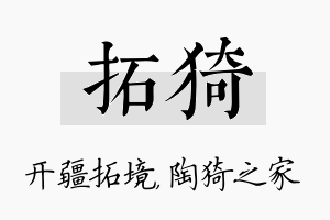 拓猗名字的寓意及含义